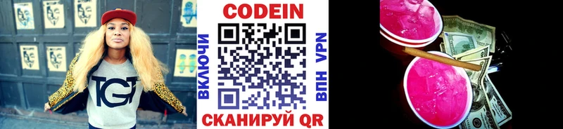 Кодеиновый сироп Lean напиток Lean (лин)  Купить закладки  Анадырь 